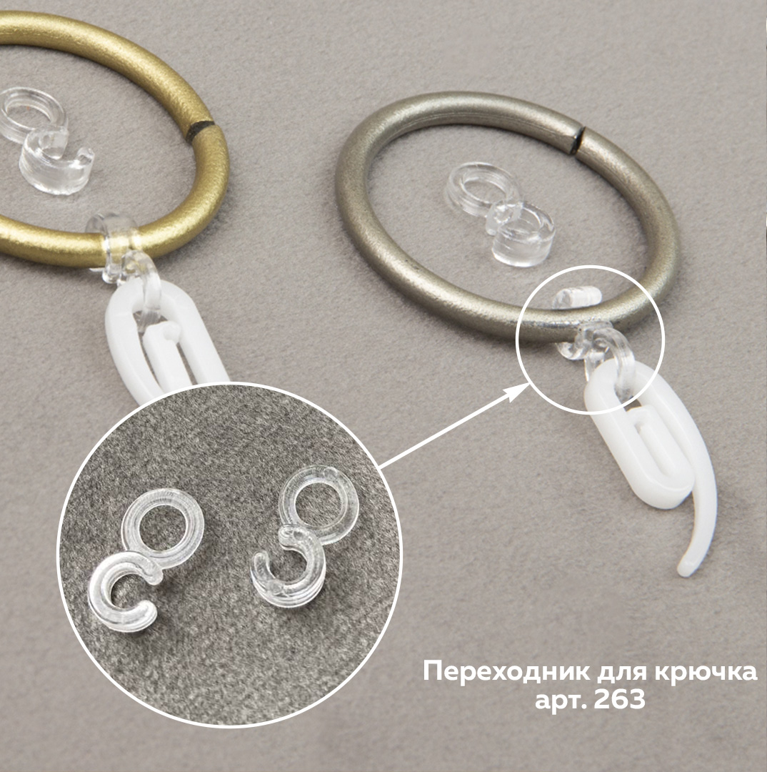 Крючок-переходник с ушком для колец D 4 мм 263 прозрачный (100 шт)