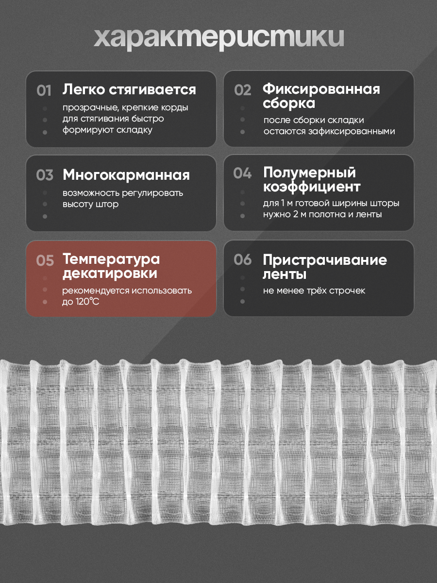 Шторная лента многокарманка 214 (1:2) MirTenda прозрачная, (7 карманов, корд-3 лески) 8,5 см/100 м