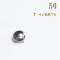 Украшения металлические с шипами 59 темный никель (500 шт)