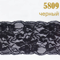 Кружево эластичное 5809 черный, 8 см, (150 ярд)