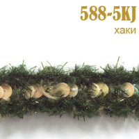 Тесьма вязаная с пайетками 588-5KJ хаки (45,72 м)