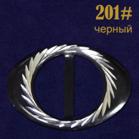 Пряжка 201# черный (25 шт)