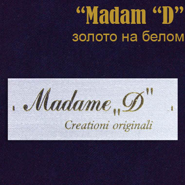 Этикетка на одежду "Madame "D" зол. на бел.(400)