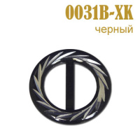 Пряжка 0031B-XK черный (25 шт)
