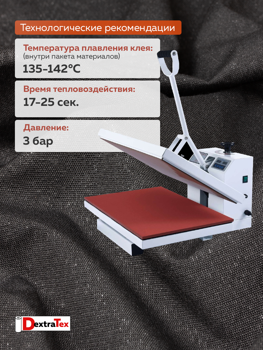 Дублерин мягкий тканый S DT-0324-120 черный DextraTex (120 г/кв.м, 157 см/±95 м, клей ЭВА)