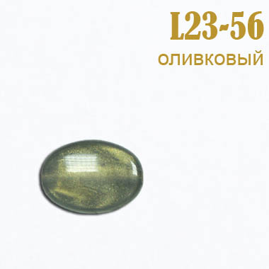 Бусины L23-56 оливковые (250 г)