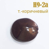 Бусины H9-2a темно-коричневые (250 г)
