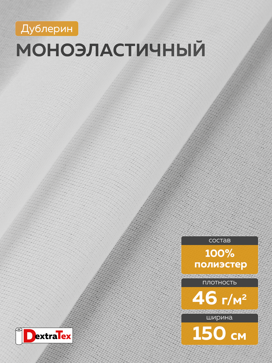 моноэластичный дублерин