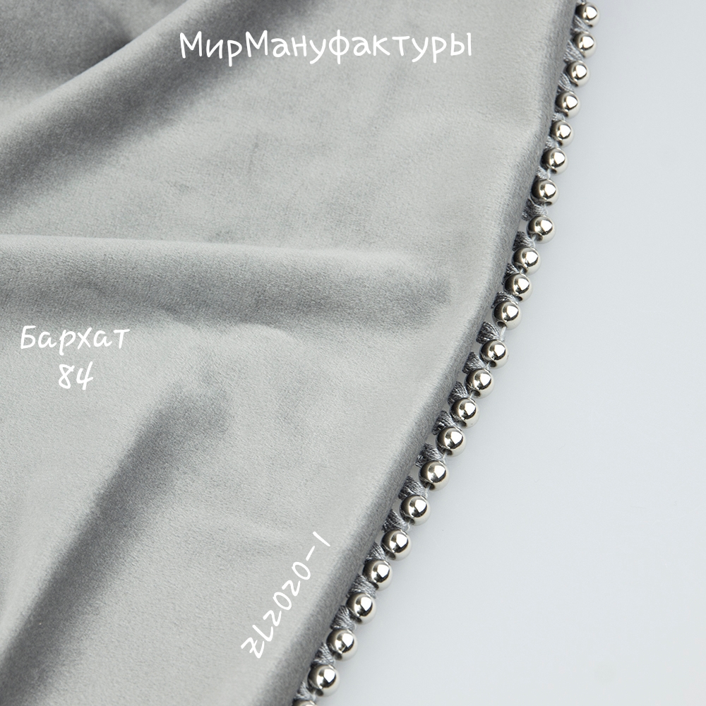 Бахрома-кант с бусами ZL2020-1 Mirtex серый/серебро (3 см/D0,6 см/11,5 м)