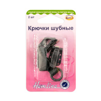 Крючки шубные Hemline, 2 шт 402M.DG (5 блистер)