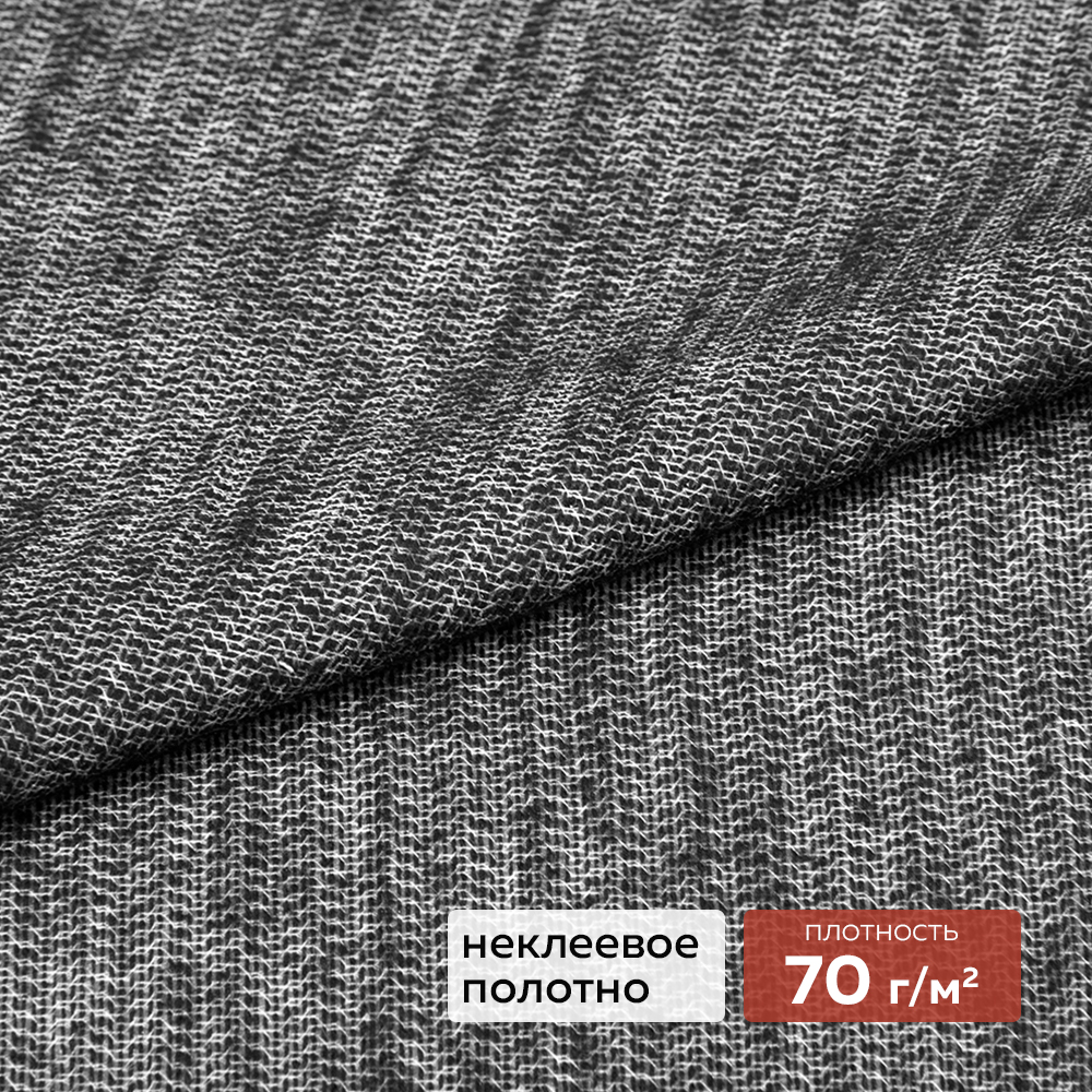 Дублерин F8085 DextraTex черный 155 см/100 м (70 г/кв.м, 60%пэ, 40%вискоза, без клеевого покрытия)