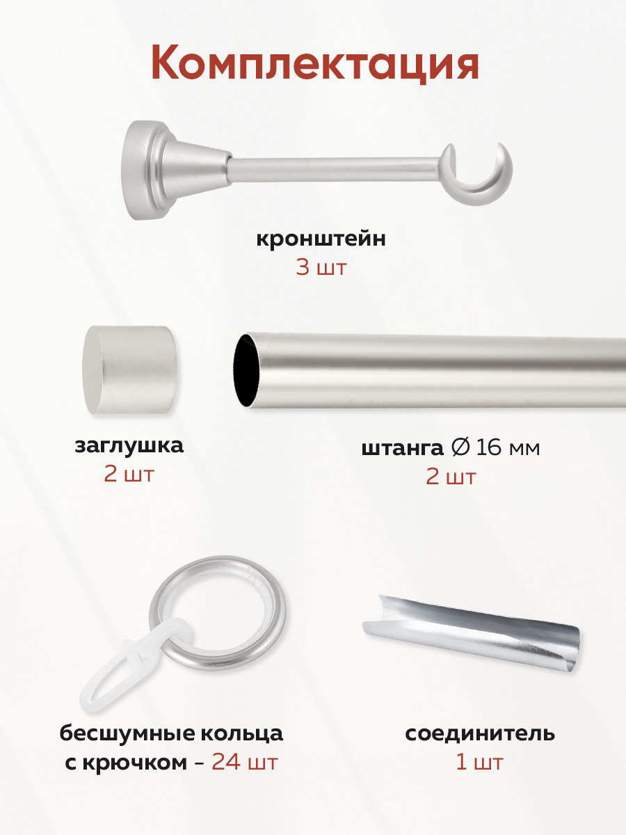 Карниз MirTex гладкий 1-рядный составной, диаметр 16 мм цвет Сатин 2,4 м (2 заглушки)