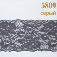 Кружево эластичное 5809 серый, 8 см, (150 ярд)