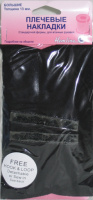 Плечевые накладки для втачных рукавов Hemline, с липучкой, черные 902.LB (5 блистер х 1 пара)