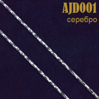 Шнур 001AJD серебро 1 мм (200 ярд)