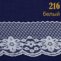 Кружево капроновое 216 белый, 6 см, (137,16 м/22,86 м)