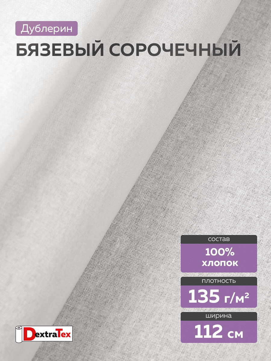 воротничковый сорочечный дублерин