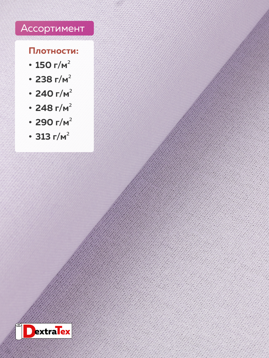 Дублерин жесткий тканый 3834HF PREMIUM DextraTex (Т1042 4H/W) (290 г/кв. м, 100% п/э) белый 152 см/100м/~25 м