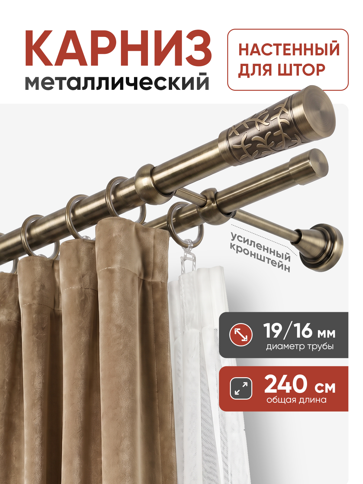 Карниз 19/16 Антик 2,4 м "ГЕСПЕРИЯ" (SZTT19/16, 2.4, AB) гладкий (2 наконечника, 2 заглушки)