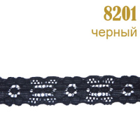 Кружево эластичное 8201 черный, 2 см, (400 ярд)