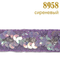 Тесьма с люрексом и пайетками 8958 сиреневый (50 ярд)