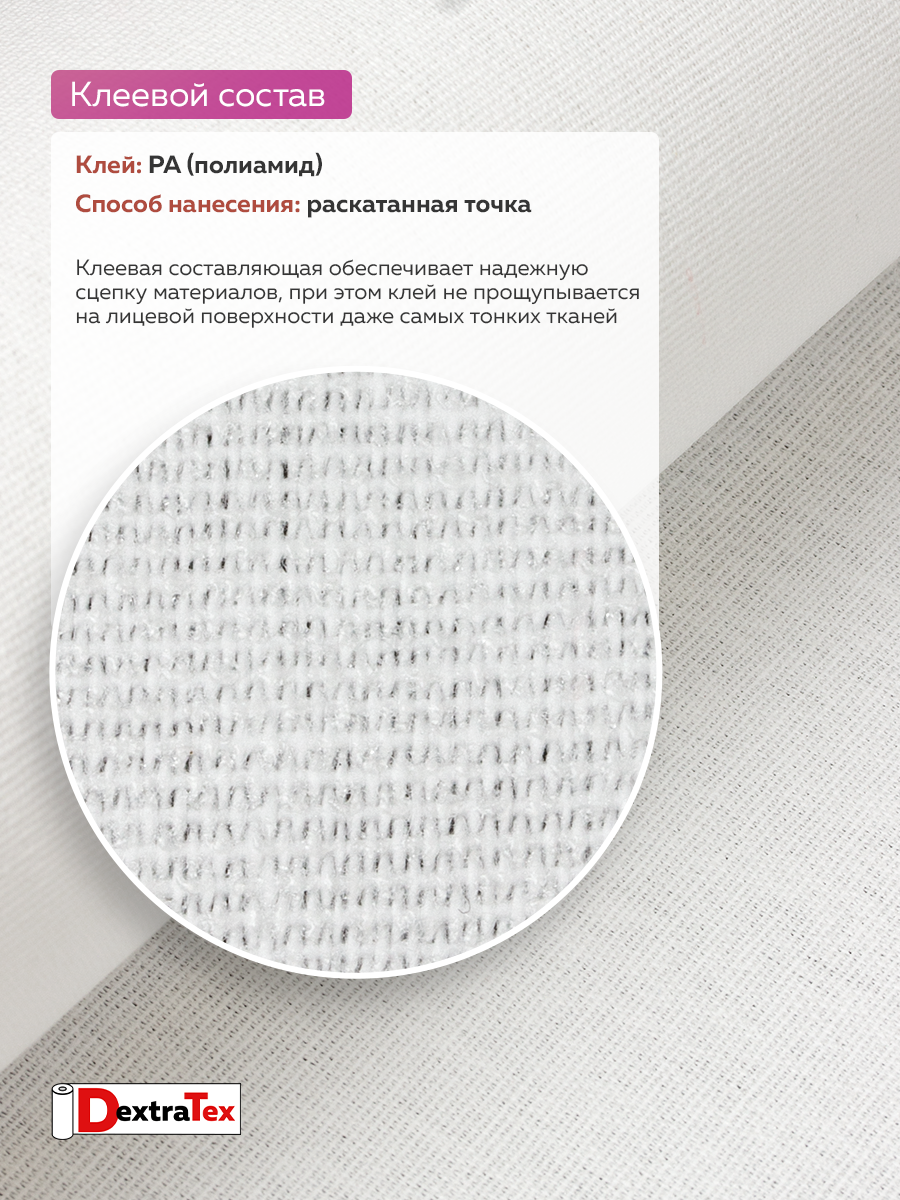 Дублерин-бандо жесткий тканый 585/3 DextraTex(240 г/кв.м, 100% хлопок, клей PA) белый, 90 см/100 м