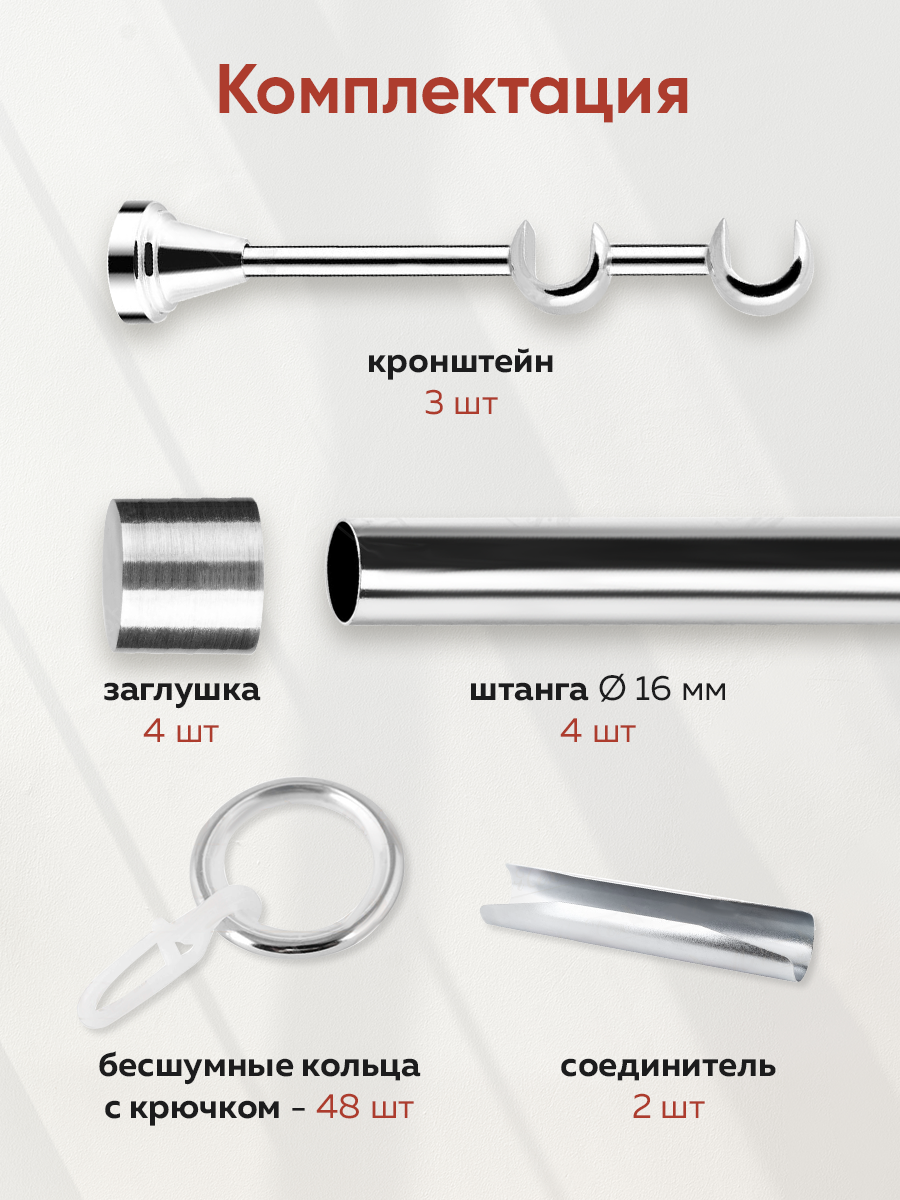 Карниз гладкий 2-рядный составной, диаметр 16/16 мм цвет Хром 2,4 м (4 заглушки)
