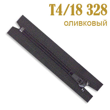 Молния брючная (Т4/18 см-полуавтомат) 328 оливковый (20 шт)
