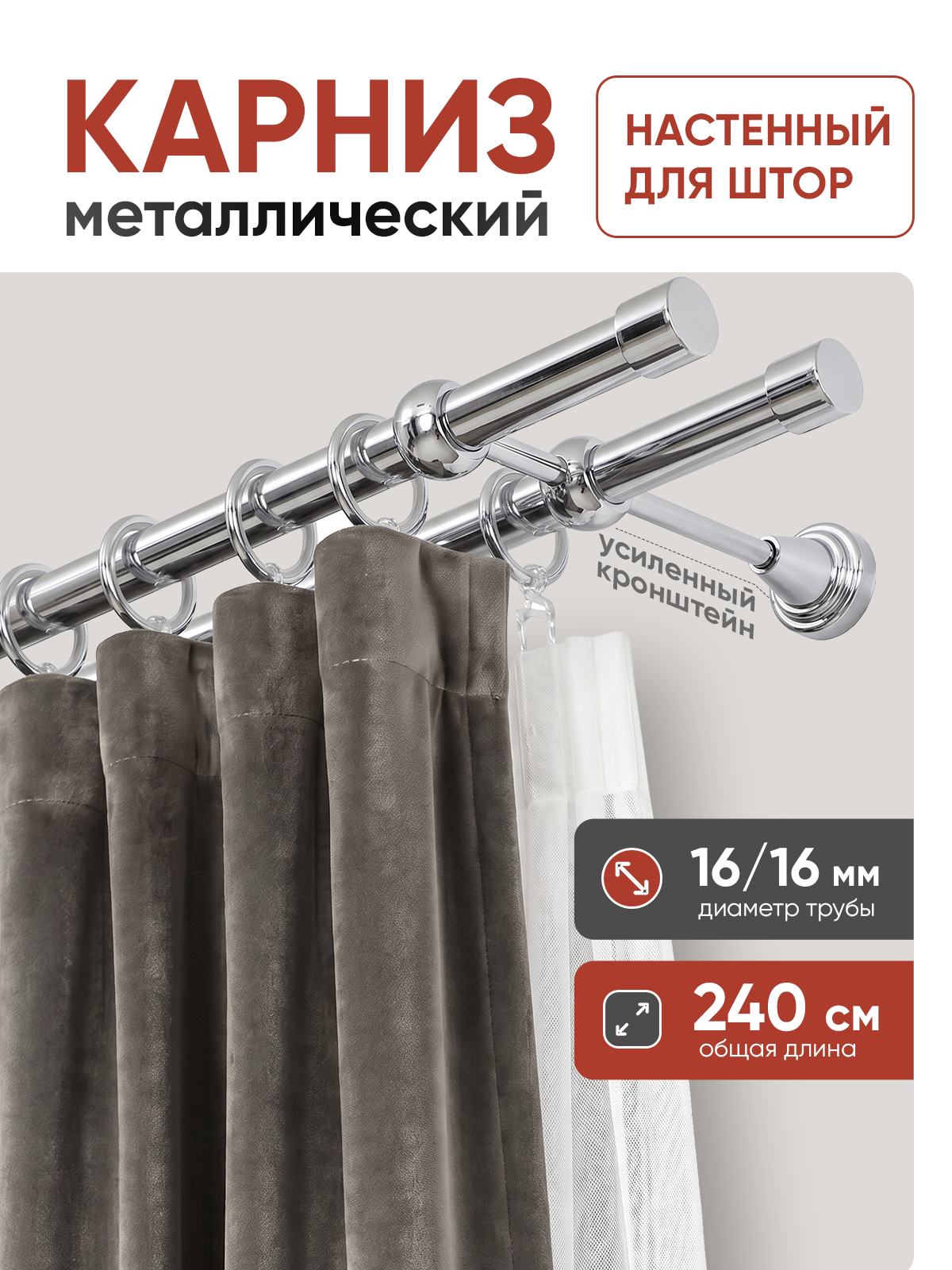 Карниз гладкий 2-рядный составной, диаметр 16/16 мм цвет Хром 2,4 м (4 заглушки)