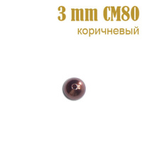 Жемчуг россыпь 3 мм коричневый CM80 (200 г)