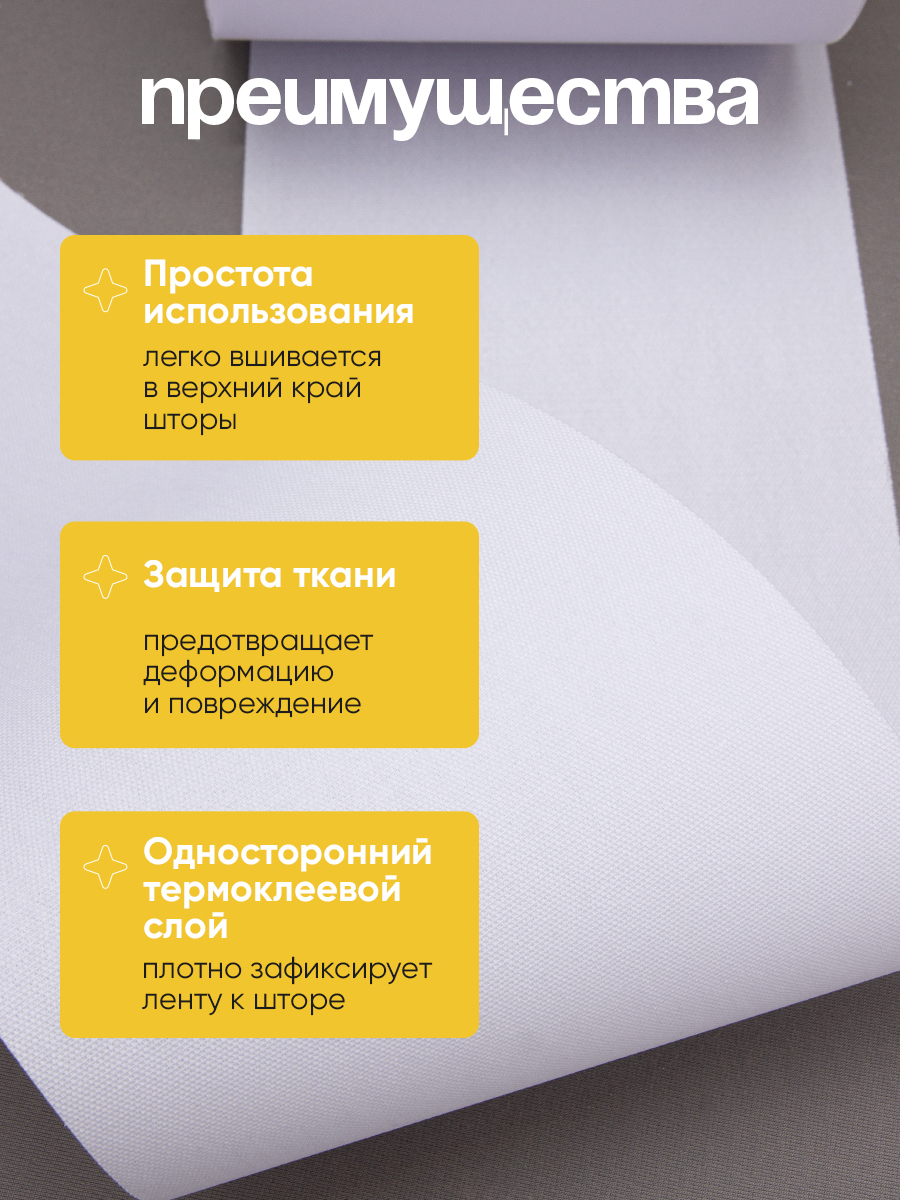 Лента для люверсов термоклеевая 5028 Mirtex белая 15см/45±2м (313г/кв.м, 100% пэ, клей PES)