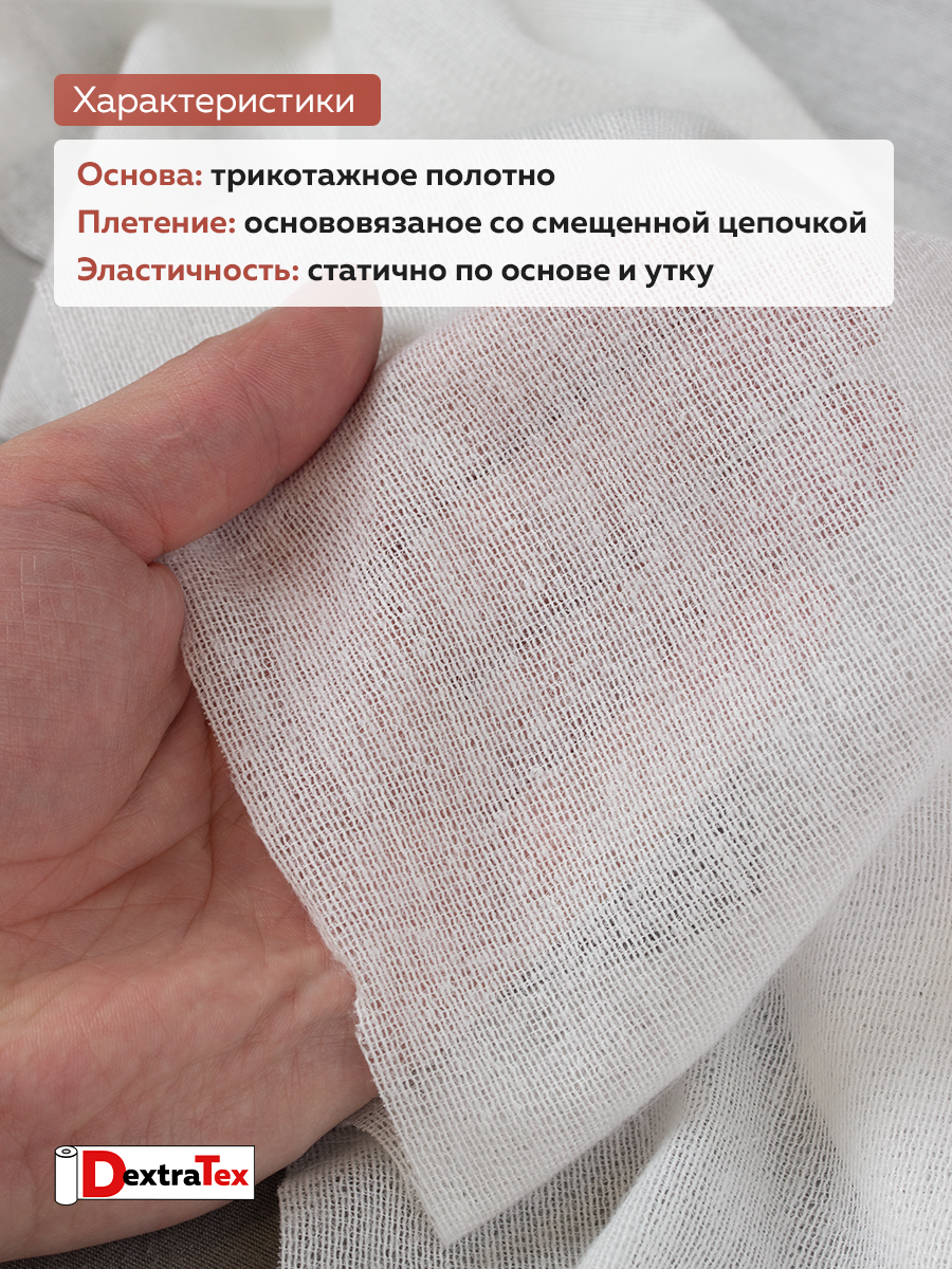 Трикотажный дублерин F8085A DextraTex белый 150 см/91,44 м (87 г/кв.м, 60% пэ, 40% вискоза, клей PA)