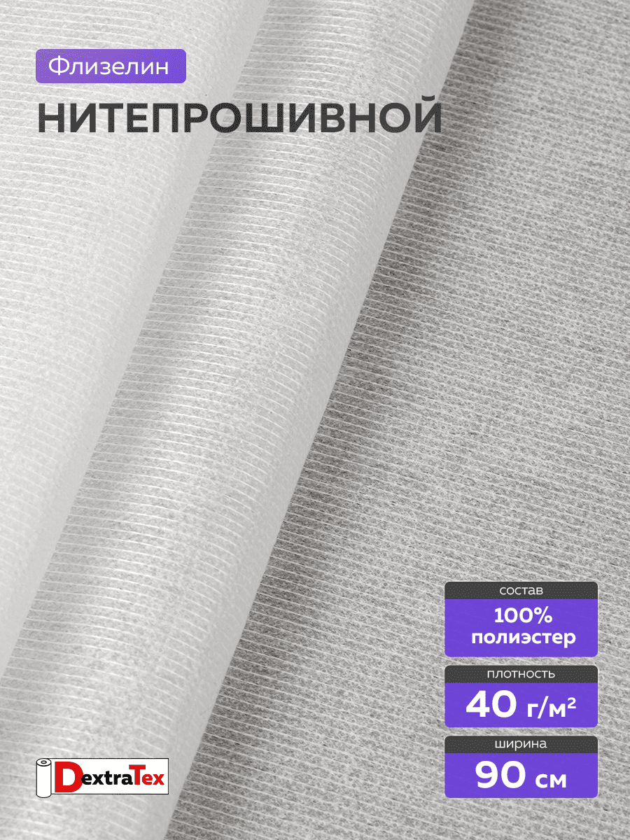 нитепрошивной клеевой флизелин