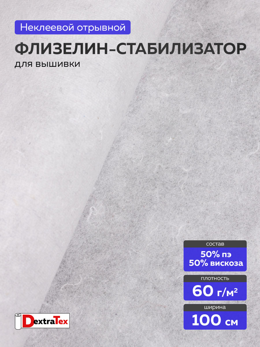 флизелин стабилизатор для вышивки