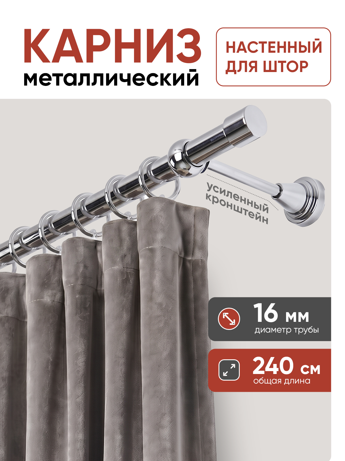 Карниз MirTex гладкий 1-рядный составной, диаметр 16 мм цвет Хром 2,4 м (2 заглушки)