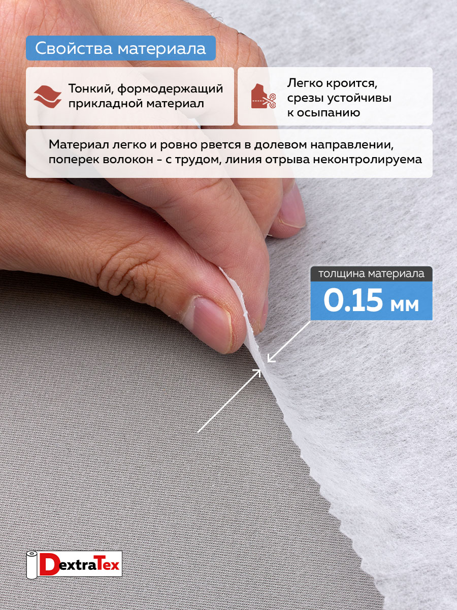 Флизелин неклеевой отрезной 1025 H DextraTex (25 г/кв.м) белый 100 см/91,44 м.
