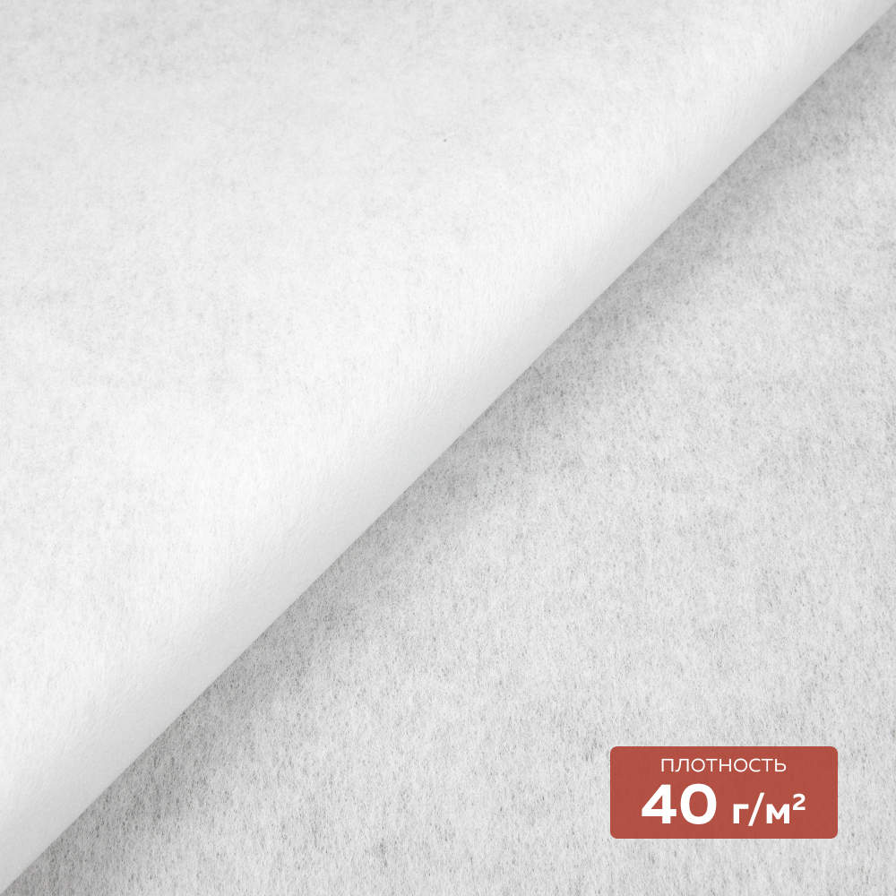 Флизелин неклеевой отрезной 1040 H DextraTex (40 г/кв. м) белый 100 см/100 м