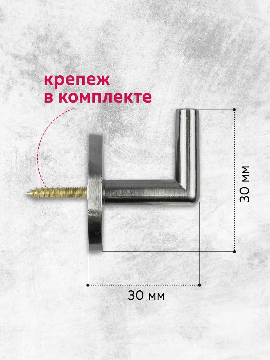 Крючок-держатель для подхватов K21-6 Mirtex сатин L3см (2 шт)