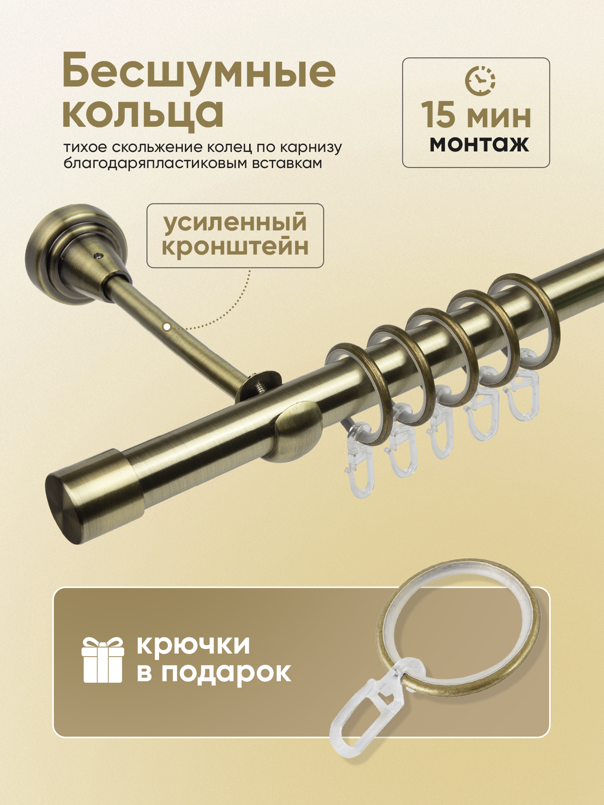 Карниз 19 металлический с резьбовым соединением 1-рядный 1,74 м Антик