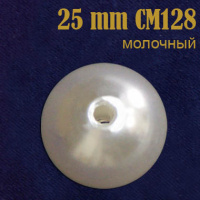 Жемчуг россыпь 25 мм молочный CM128 (200 г)