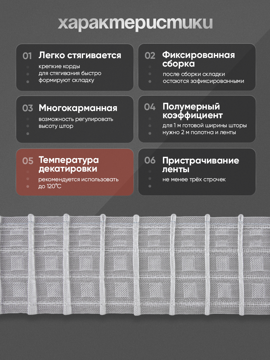 Шторная лента многокаманная 751111Т(1:2) MirTenda Premium прозрачная 7,5см/50м (4 кармана)
