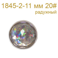 Пуговица пластик со стразиной 1845-2-11 мм 20# перламутр (100 шт)