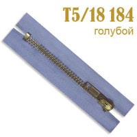 Джинсовая металлическая молния (Т5/18см-автомат) 184 голубая (20 шт)
