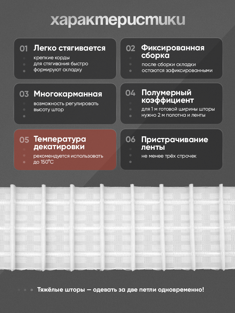 Шторная лента многокарманная 2913W(1:2) MirTenda Premium тканая 8 см/50 м (8 карм. ниточных)