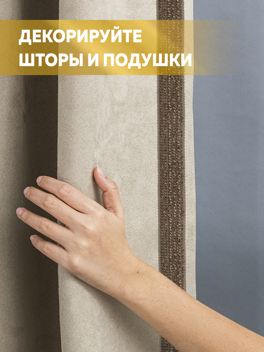 Бордюр для штор "Букле" GP03-79-BEIGE MirTex темно-бежевый (4,5 см/12,5 м)