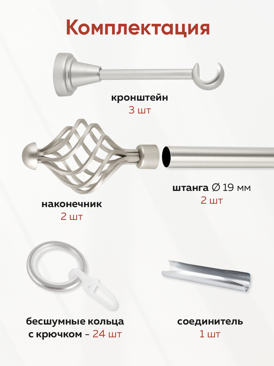 Карниз MirTex гладкий 1-рядный составной, диаметр 19 мм цвет Сатин 2,4 м "ПАРИЖ" (2 наконечника)