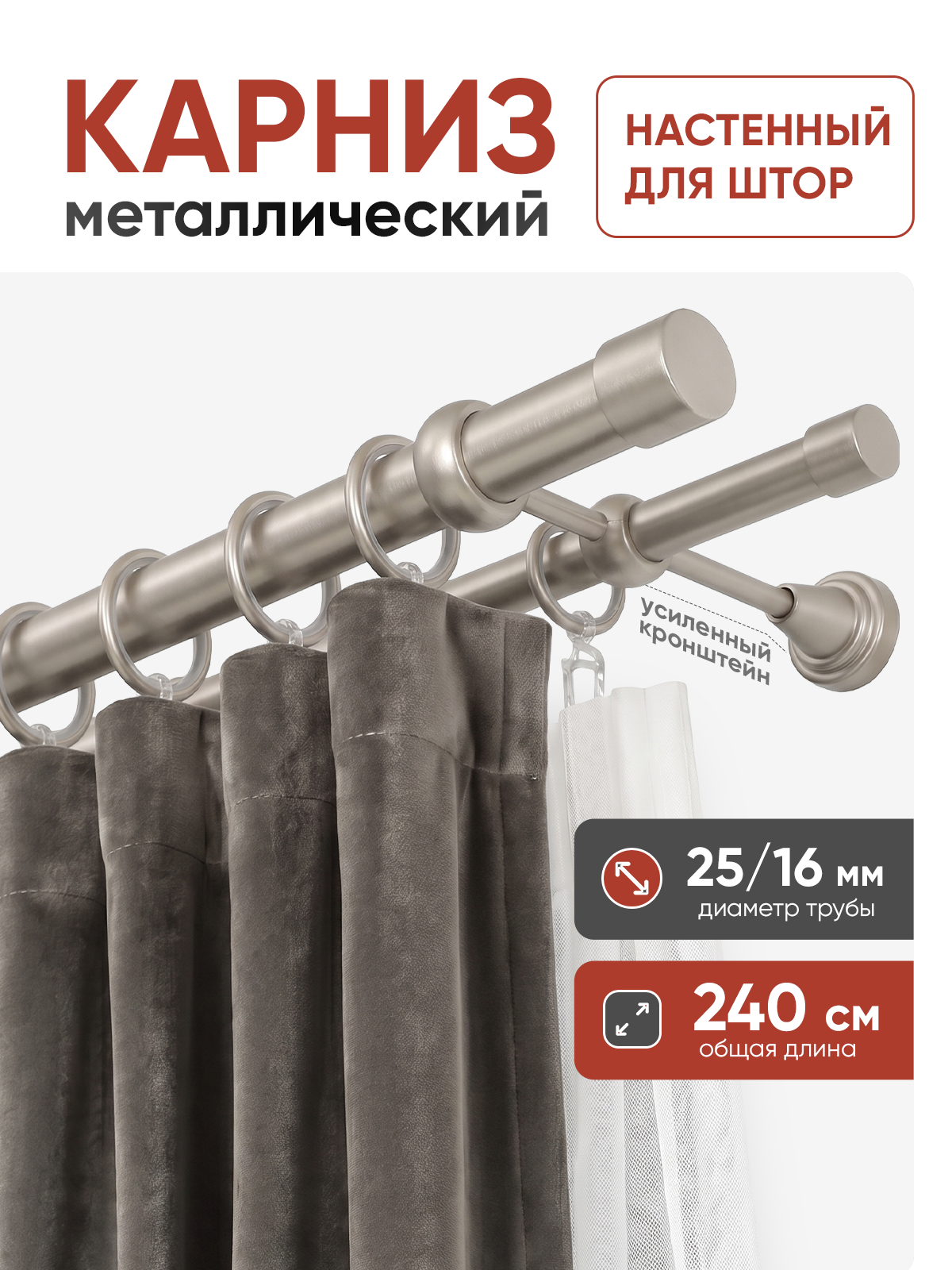 Карниз гладкий 2-рядный составной, диаметр 25/16 мм цвет Сатин 2,4 м (4 заглушки)