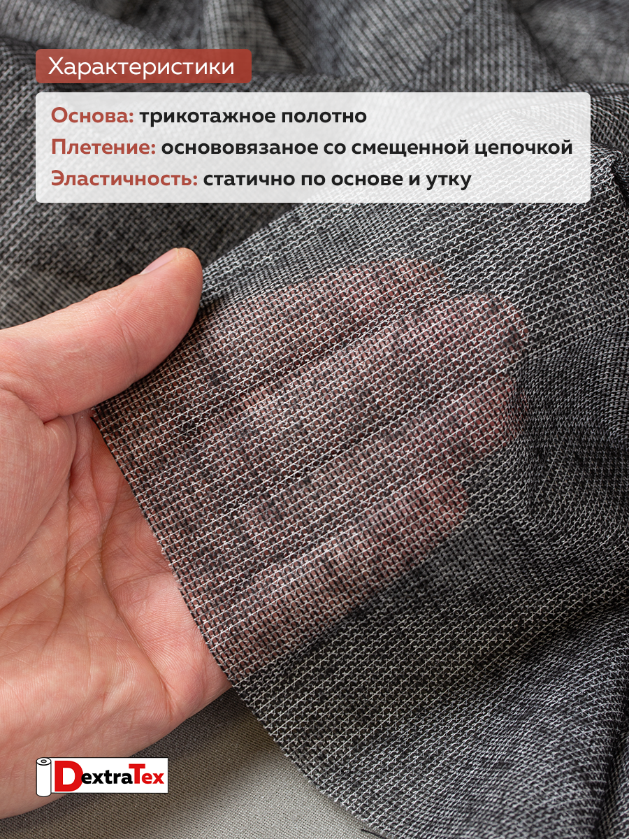 Трикотажный дублерин F8065BE DextraTex Standart черный (65 г/кв.м, клей PES) 150 см/100 м