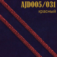 Шнур атласный 005AJD/031 красный 2 мм (100 м)