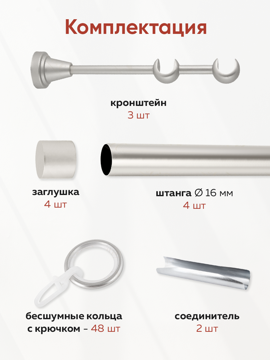 Карниз гладкий 2-рядный составной, диаметр 16/16 мм цвет Сатин 2,4 м (4 заглушки)